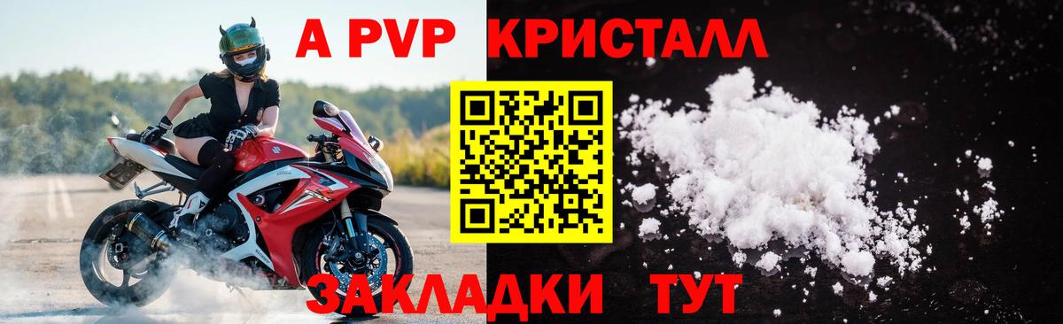 A PVP СК КРИС  Alfa_PVP мука  A PVP  Зерноград  Alpha PVP кристаллы  Вход с VPN 