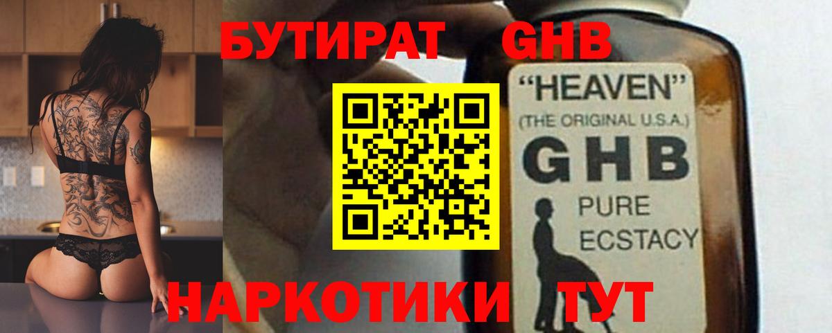 Бутират  Вход с VPN  Зерноград  Бутират бутандиол 