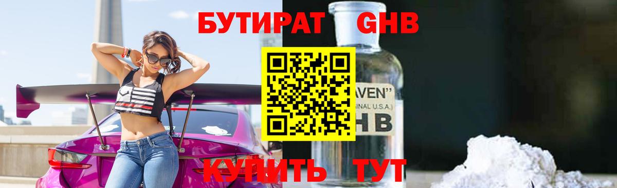 Бутират 99% Зерноград