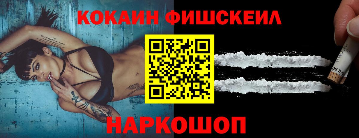 Зерноград  Кокаин 98%  Вход с VPN  КОКАИН FishScale 