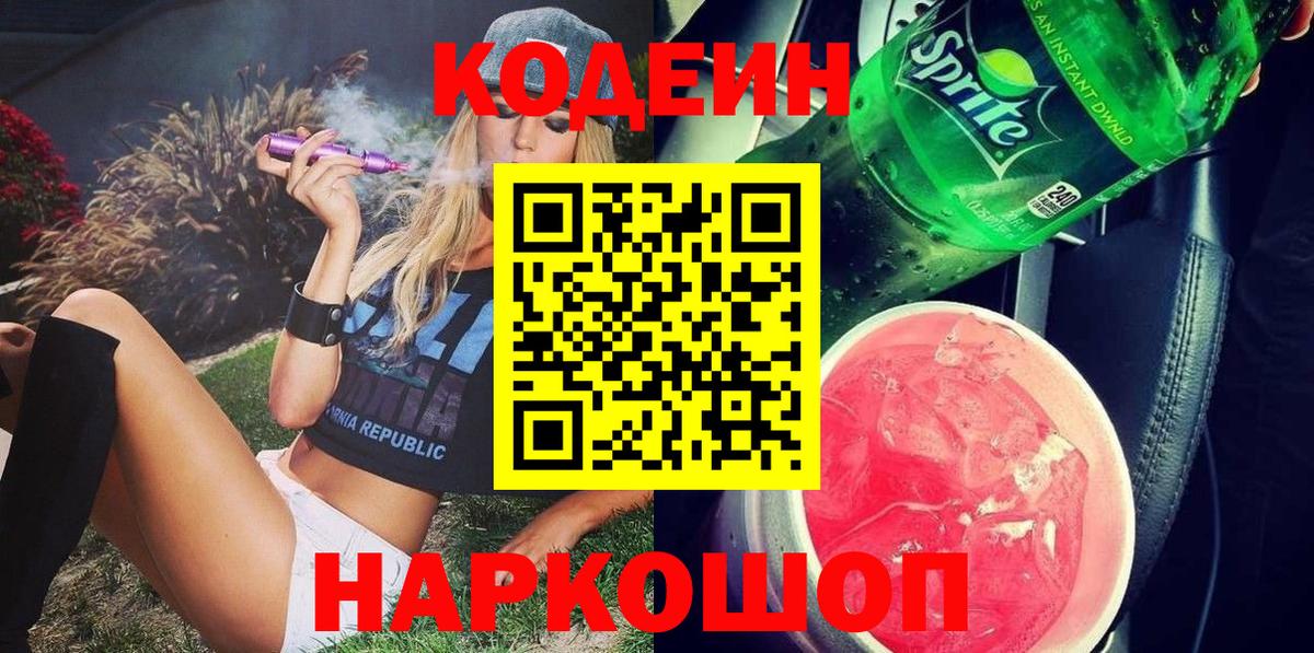 Зерноград  Кодеин напиток Lean (лин)  Кодеиновый сироп Lean Purple Drank  Вход с VPN 