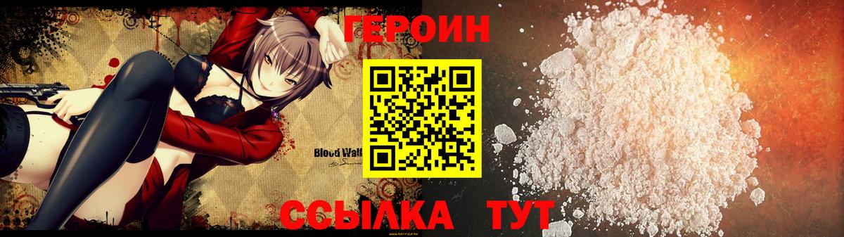 ГЕРОИН  Вход с VPN  Зерноград  ГЕРОИН белый 