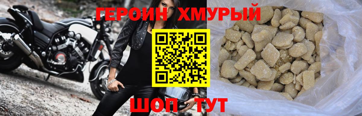 Героин белый Зерноград