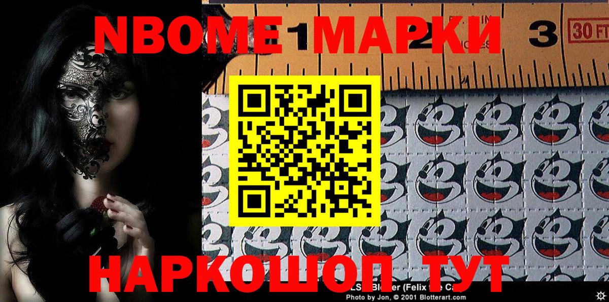 Марки NBOMe 1500мкг  Марки NBOMe 1500мкг  Вход с VPN  Зерноград 