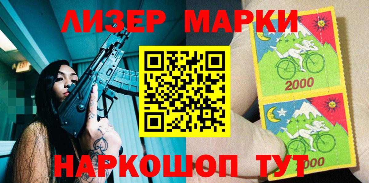 Наркотические марки 1,8мг Зерноград